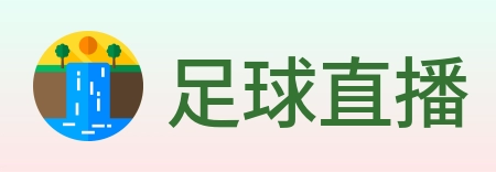 足球直播 logo